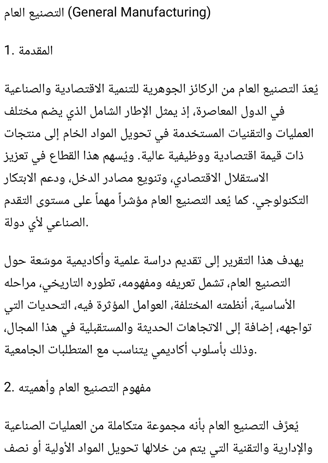 غلاف تقرير التصنيع العام – General Manufacturing