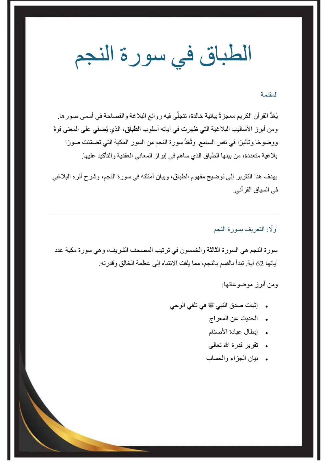 غلاف تقرير الطباق في سورة النجم