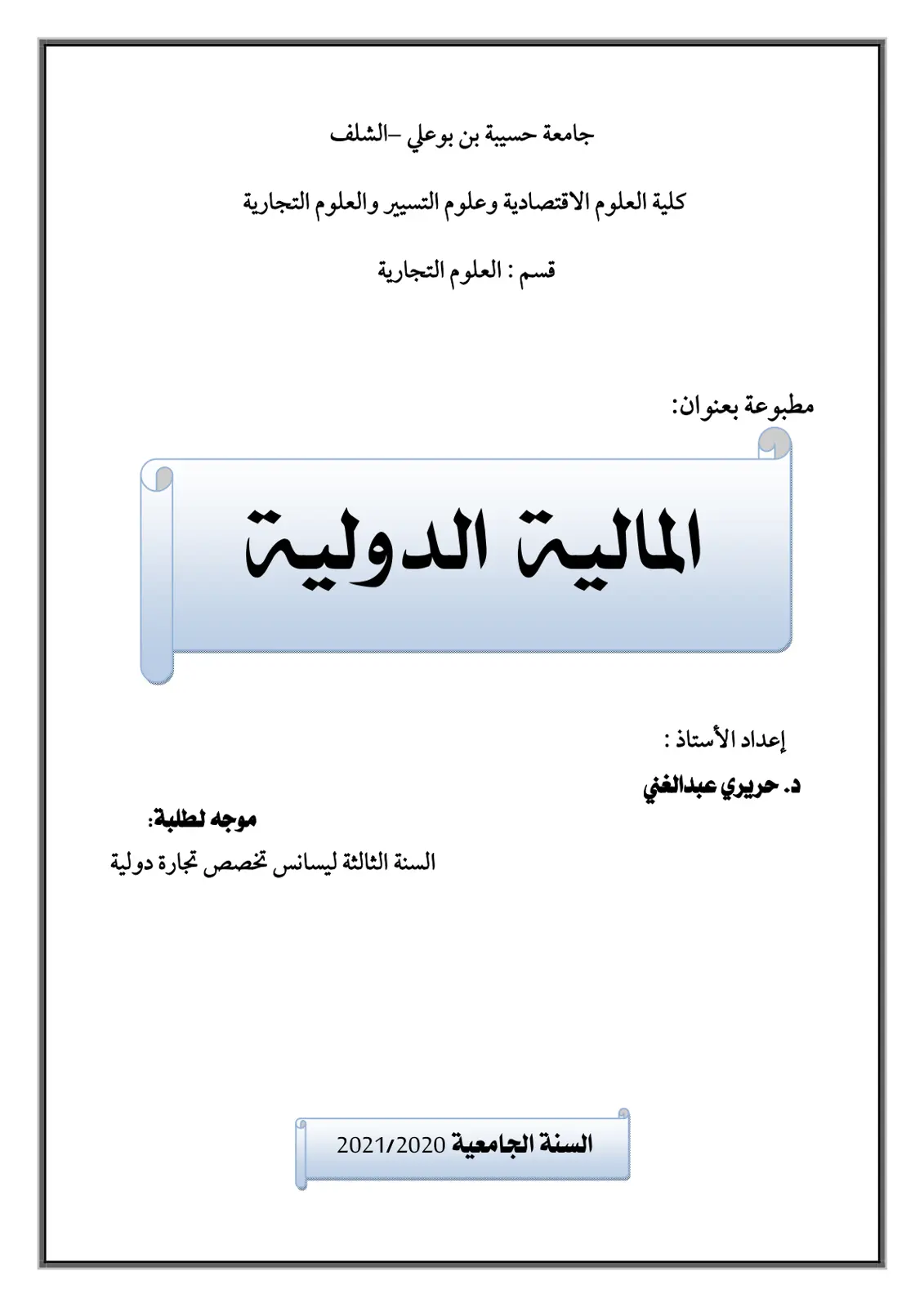 غلاف تقرير المالية الدولية