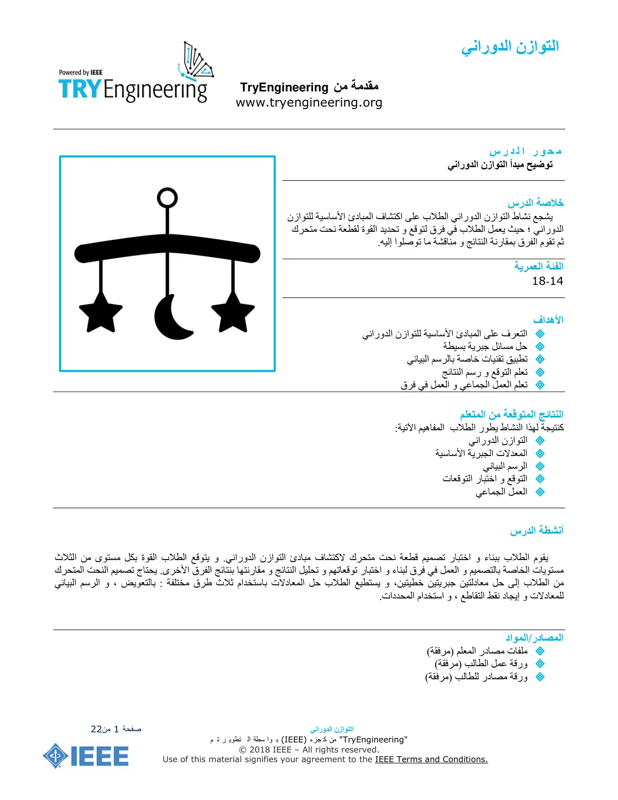 غلاف تقرير التوازن الدوراني
