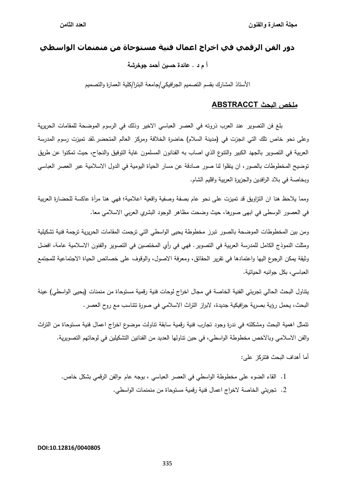 غلاف تقرير دور الفن الرقمي في إخراج أعمال فنية مستوحاة من منمنمات الواسطي