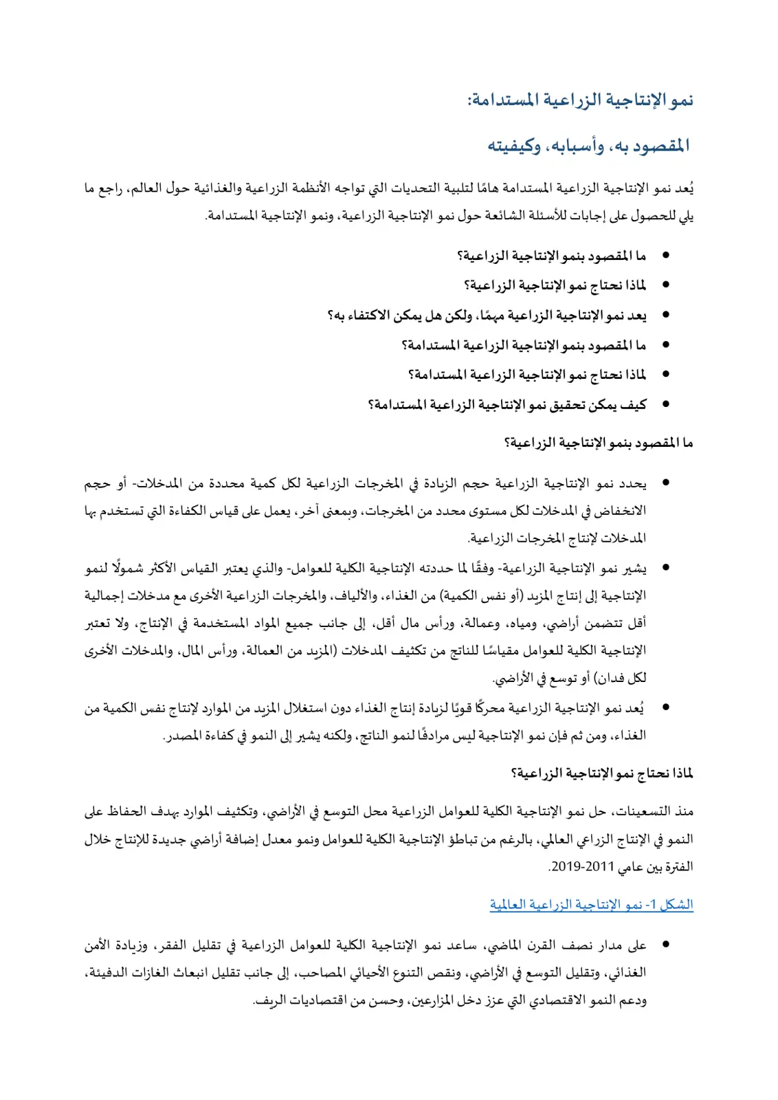 غلاف تقرير نمو الإنتاجية الزراعية المستدامة