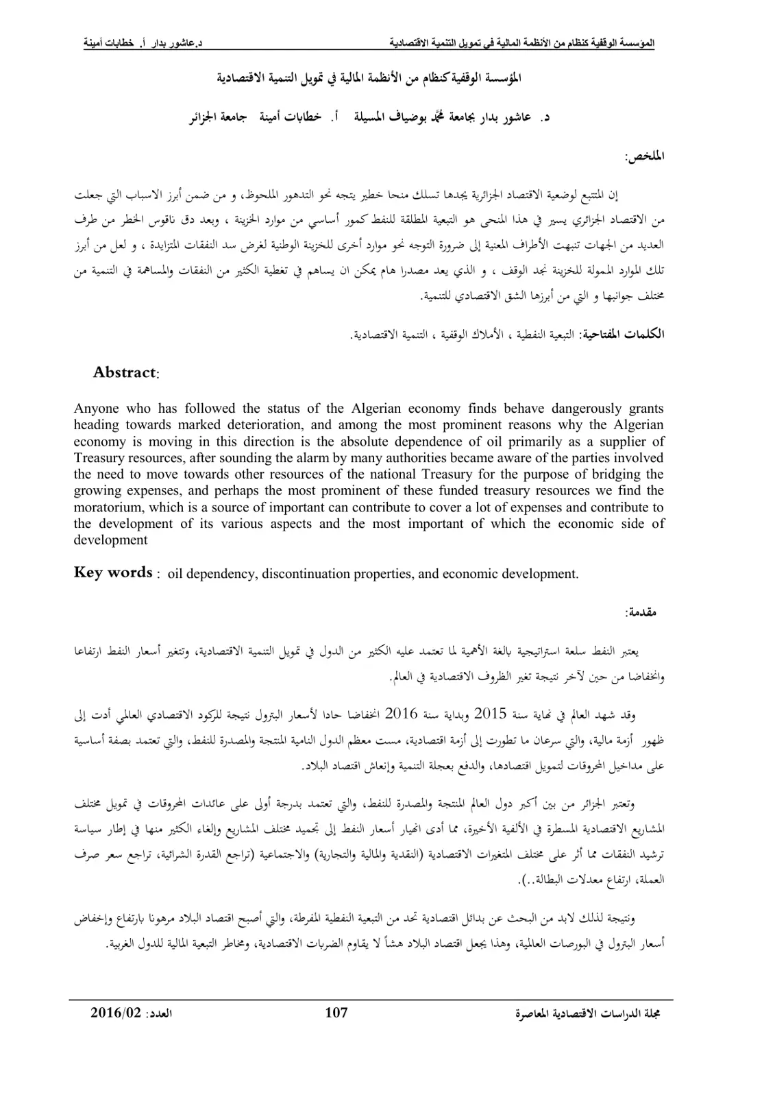 غلاف تقرير المؤسسة الوقفية كنظام من الأنظمة المالية في تمويل التنمية الاقتصادية