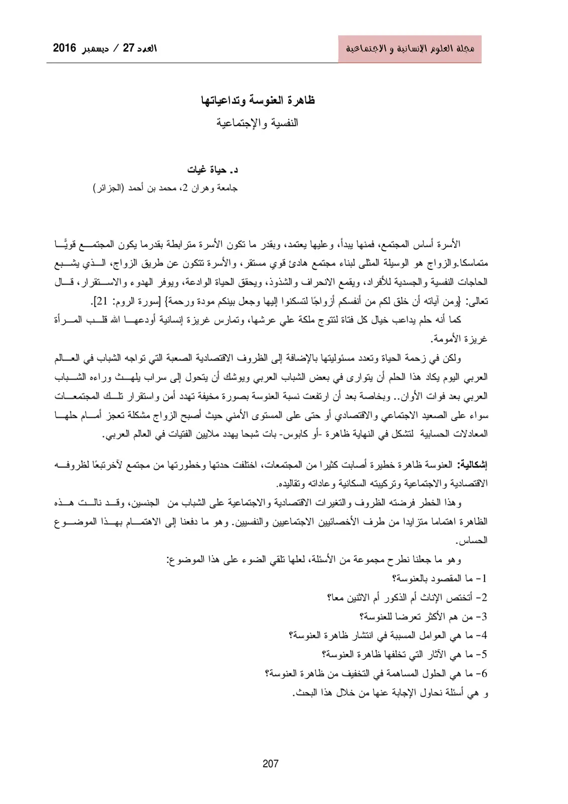 غلاف تقرير ظاهرة العنوسة وتداعياتها النفسية والإجتماعية