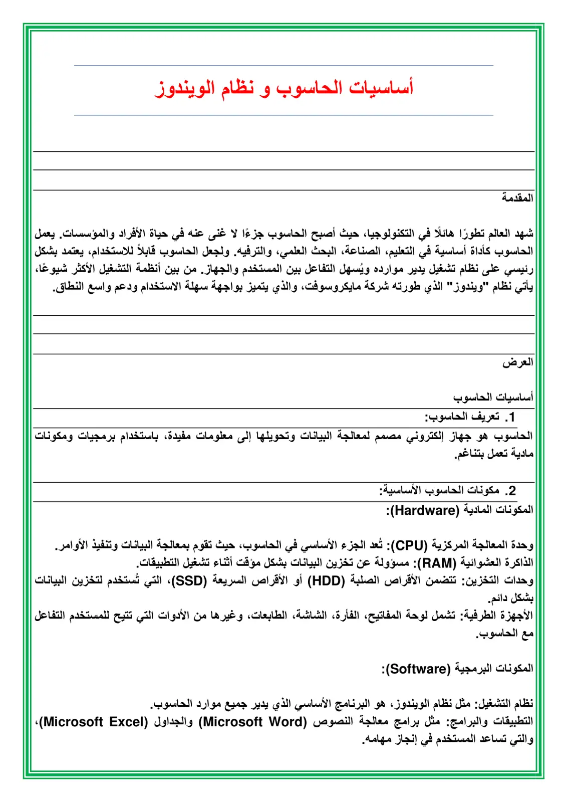 غلاف تقرير أساسيات الحاسوب و نظام الويندوز