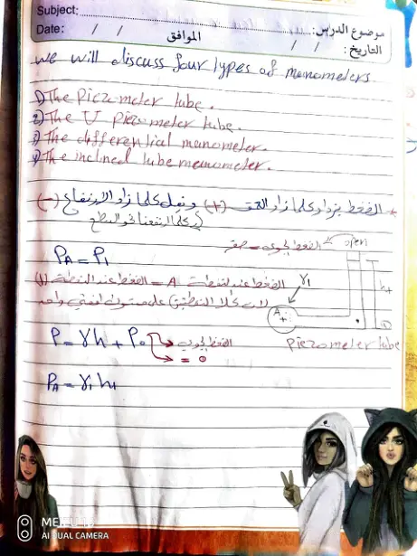 غلاف تقرير we will discuss four types of manometers.