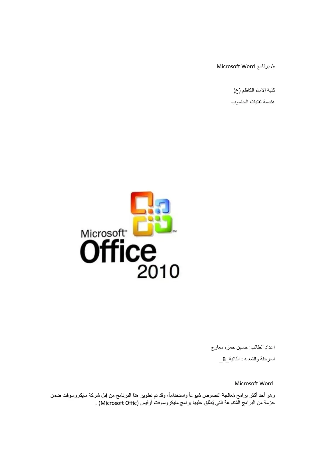 غلاف تقرير مايكروسوفت وورد Microsoft Word