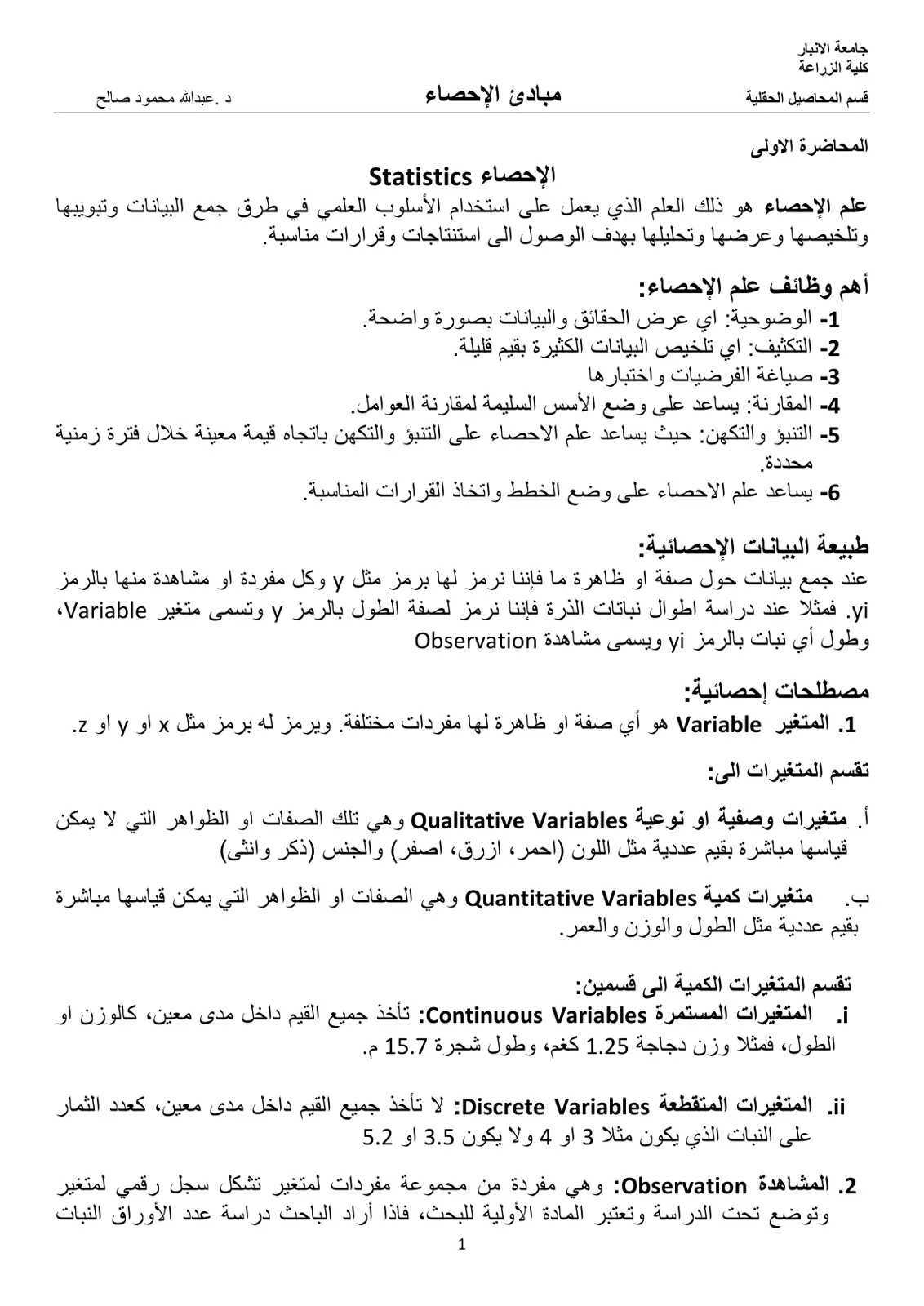غلاف تقرير مبادئ الإحصاء