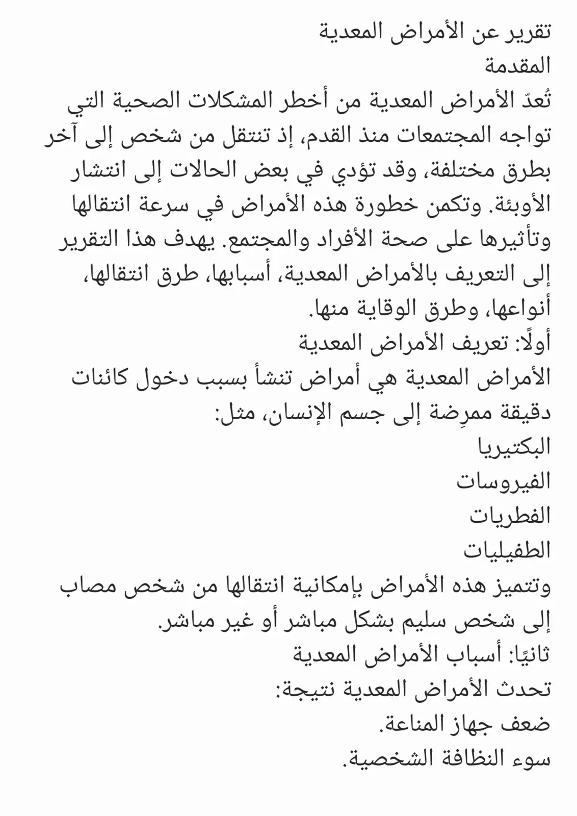 غلاف تقرير تقرير عن الأمراض المعدية