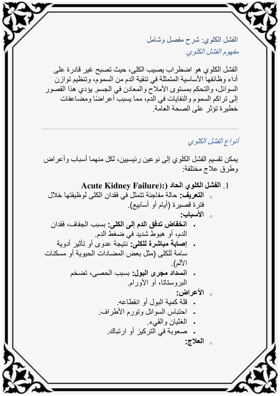 غلاف تقرير الفشل الكلوي: شرح مفصل وشامل