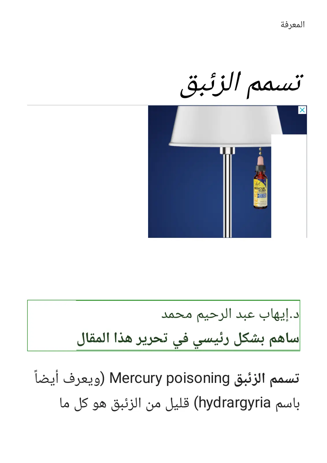 غلاف تقرير تسمم الزئبق