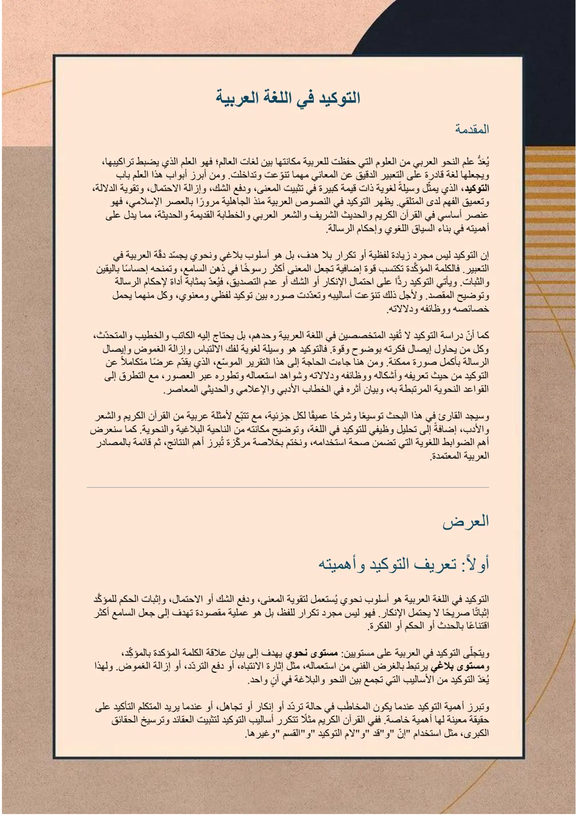 غلاف تقرير التوكيد في اللغية العربية