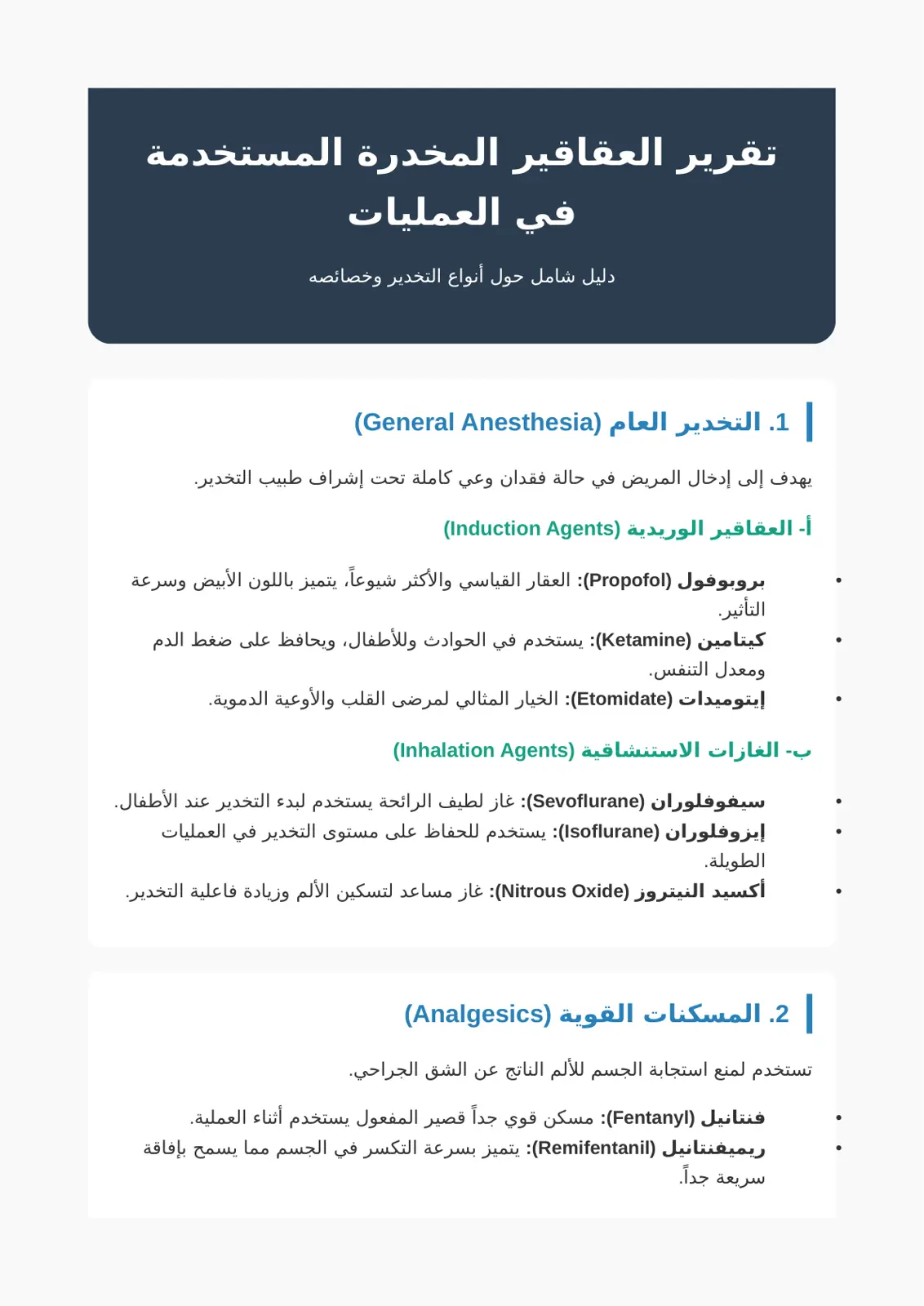غلاف تقرير تقرير العقاقير المخدرة المستخدمة في العمليات