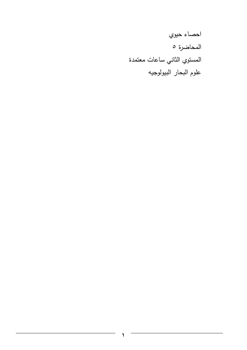 غلاف تقرير إحصاء حيوي