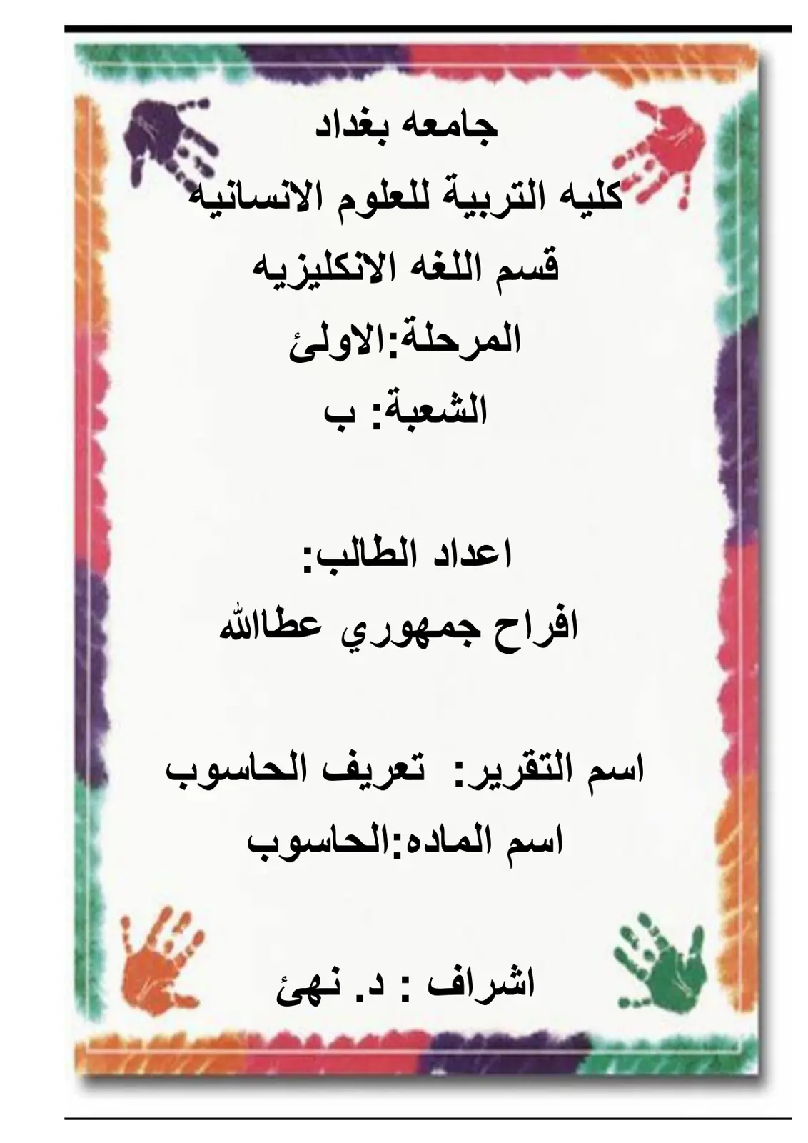 غلاف تقرير تعريف الحاسوب