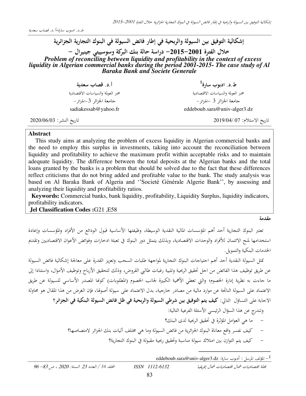 غلاف تقرير إشكالية التوفيق بين السيولة والربحية في إطار فائض السيولة في البنوك التجارية الجزائرية خلال الفترة 2001-2015