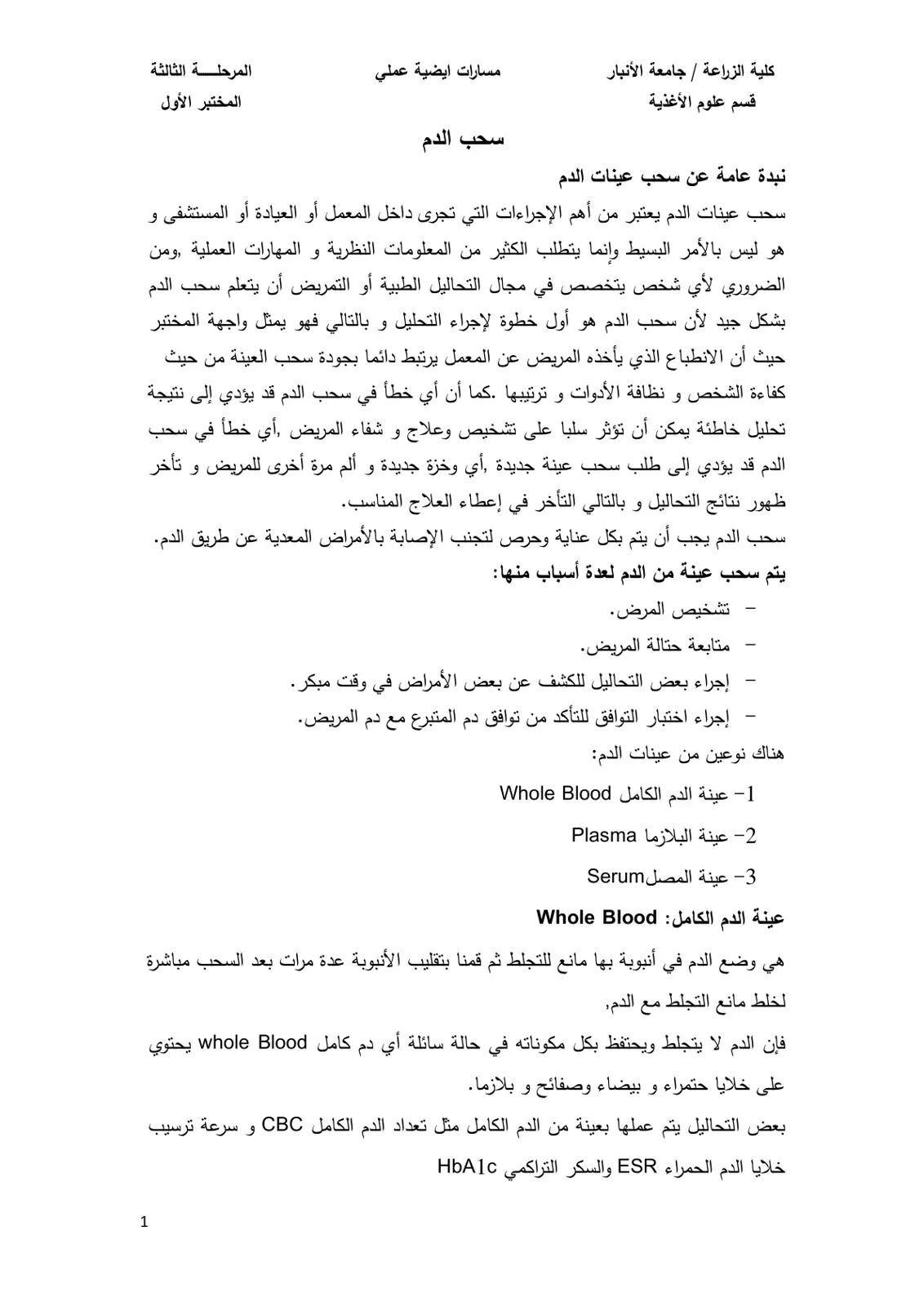 غلاف تقرير مسارات أيضية عملي: سحب الدم