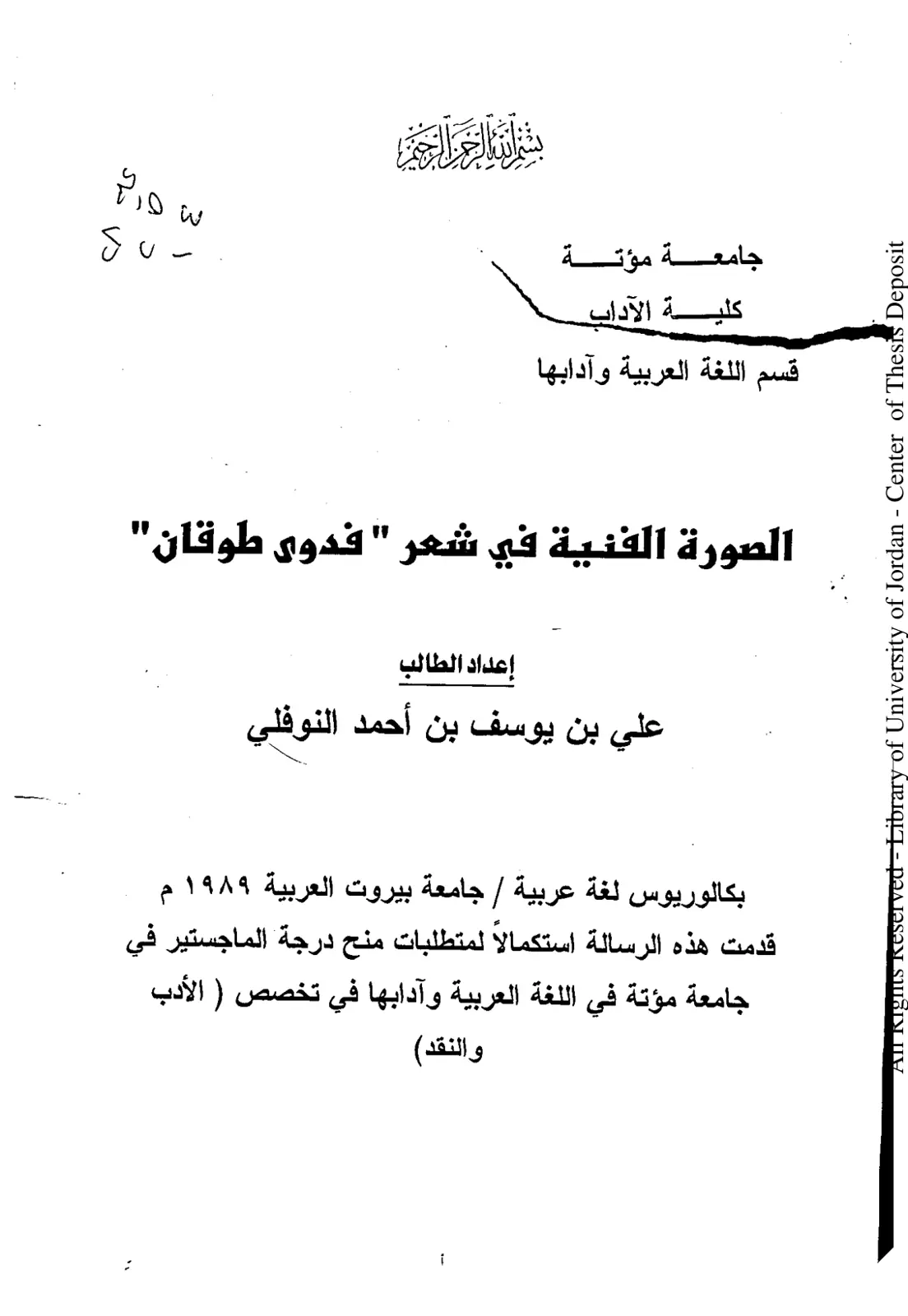 غلاف تقرير الصورة الفنية في شعر فدوى طوقان