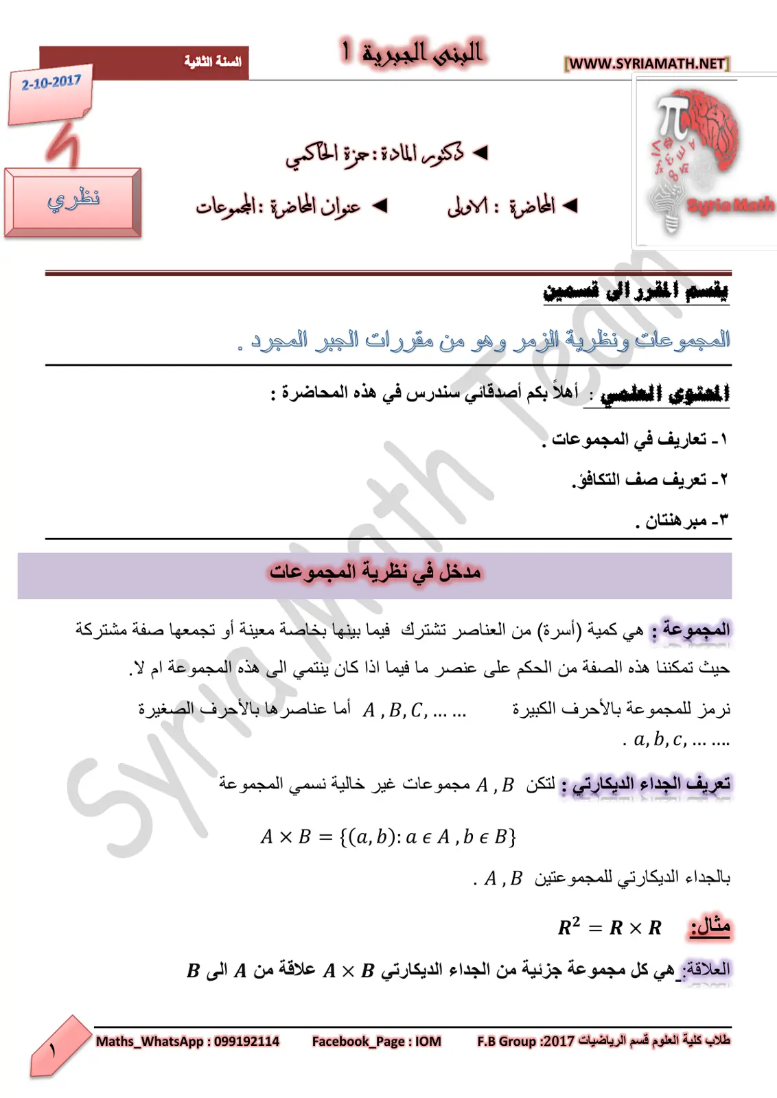 غلاف تقرير البنى الجبرية 1
