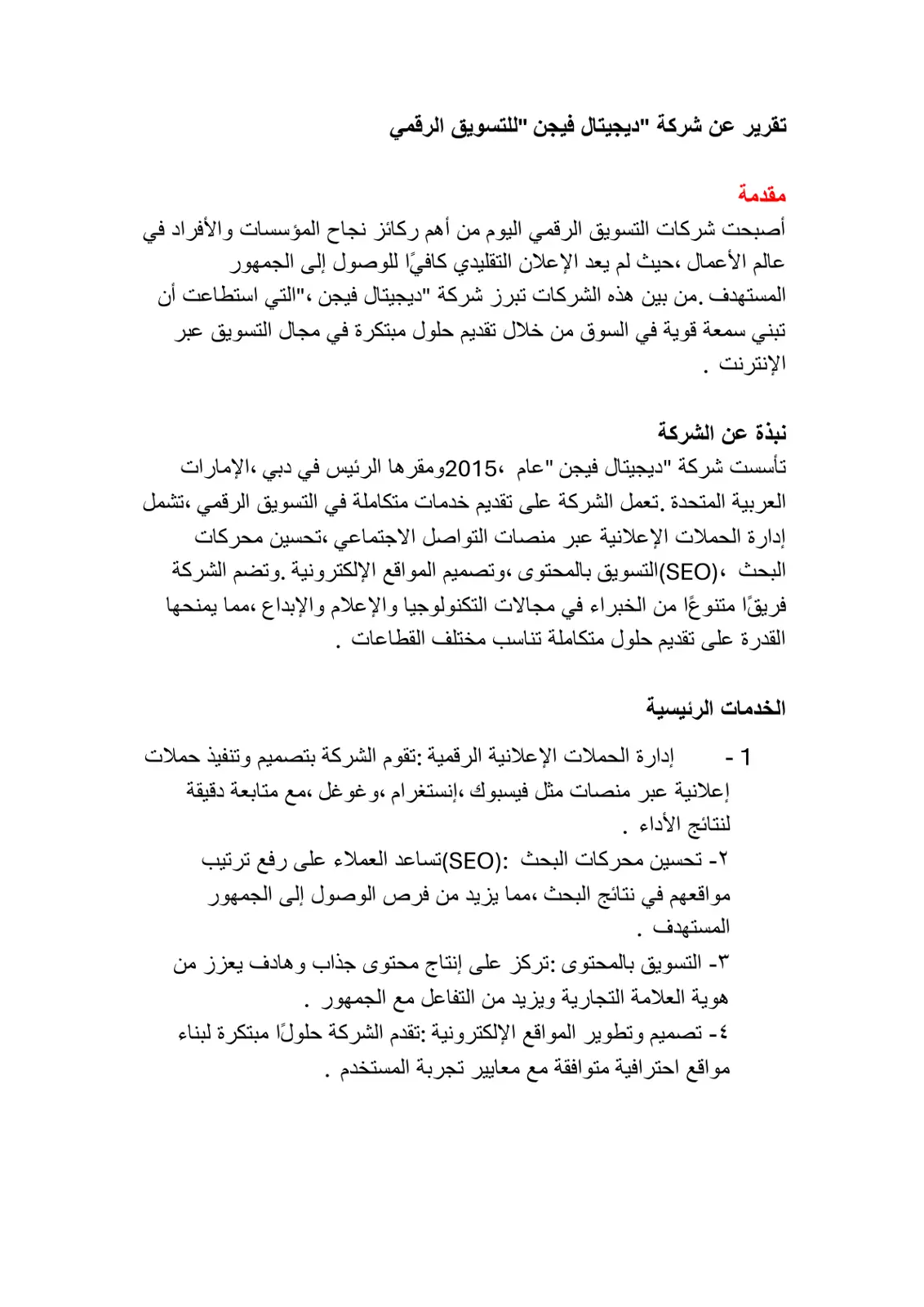 غلاف تقرير تقرير عن شركة ديجيتال فيجن للتسويق الرقمي