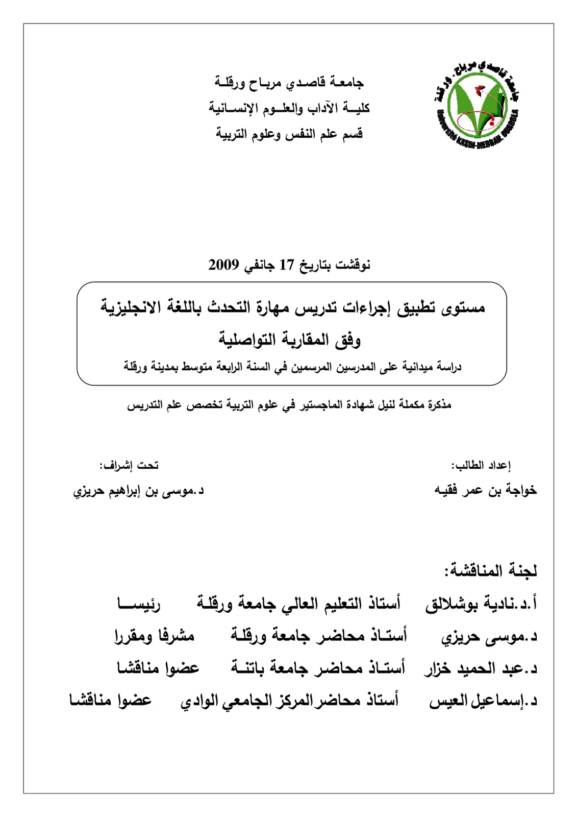 غلاف تقرير مستوى تطبيق إجراءات تدريس مهارة التحدث باللغة الانجليزية وفق المقاربة التواصلية