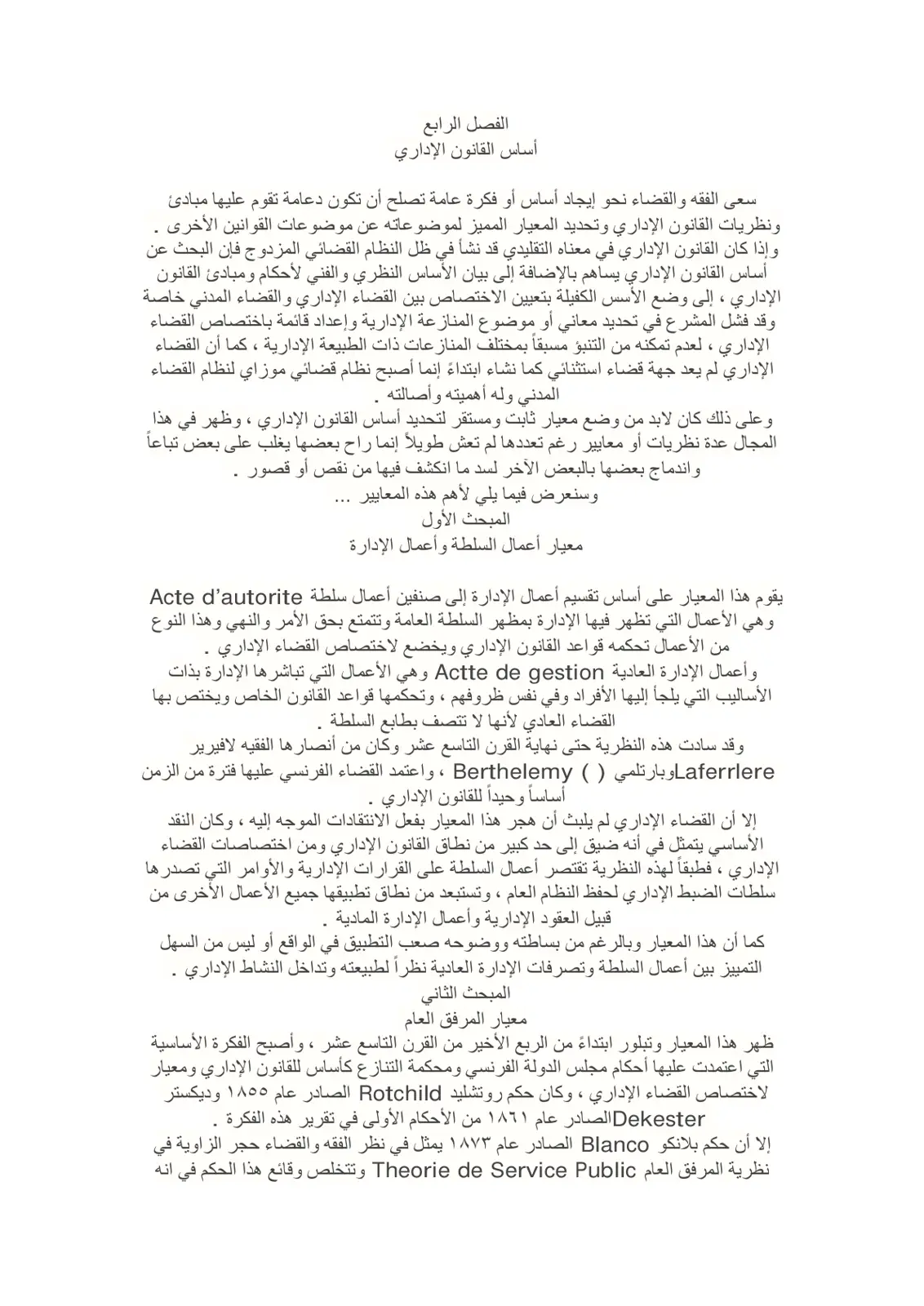 غلاف تقرير اساس القانون الإداري