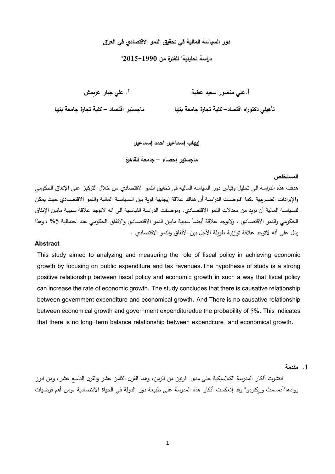 غلاف تقرير دور السياسة المالية في تحقيق النمو الاقتصادي في العراق دراسة تحليلية للفترة من 1990-2015