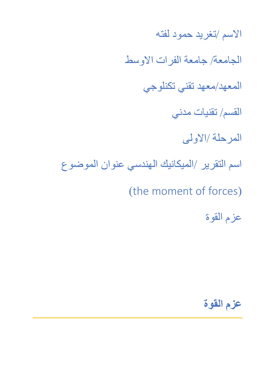 غلاف تقرير الميكانيك الهندسي - عزم القوة