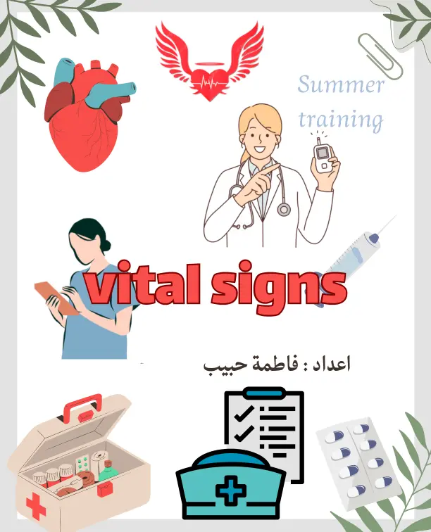 غلاف تقرير Summer training vital signs