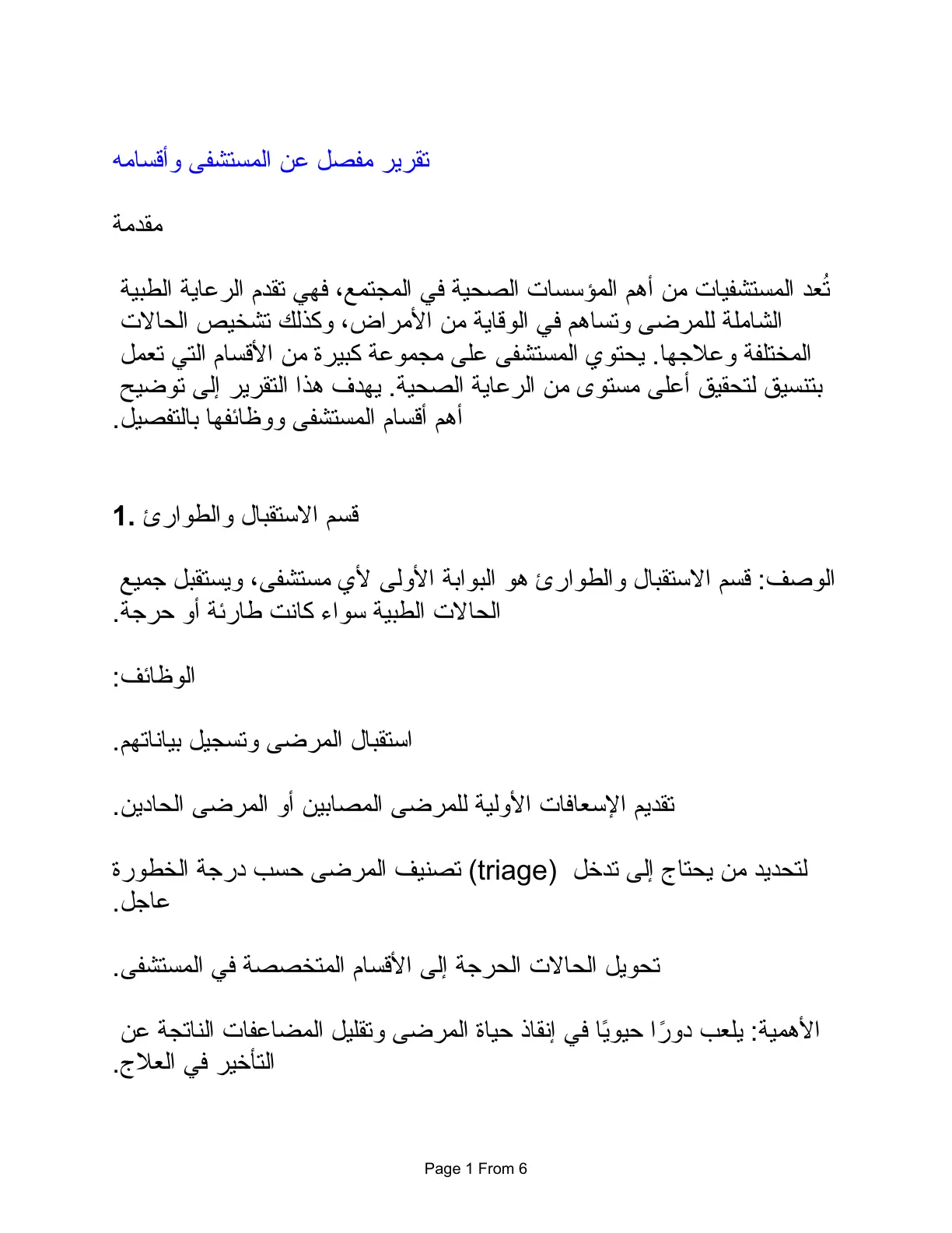 غلاف تقرير تقرير مفصل عن المستشفى وأقسامه