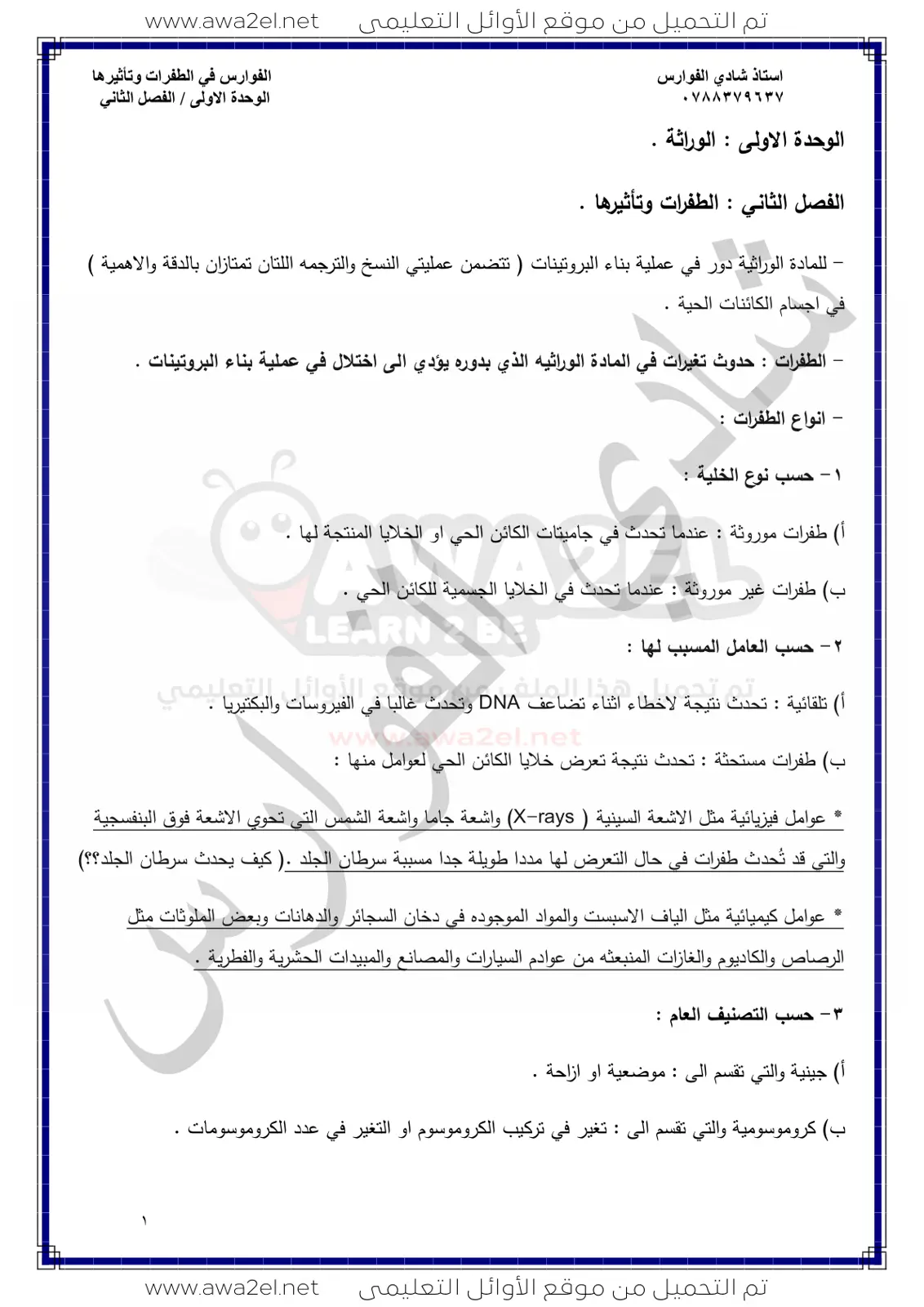 غلاف تقرير الطفرة