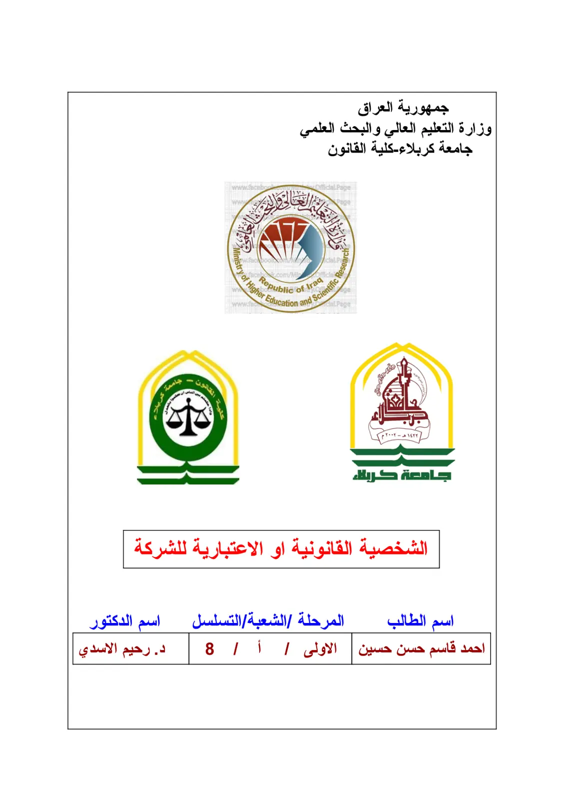 غلاف تقرير الشخصية القانونية او الاعتبارية للشركة