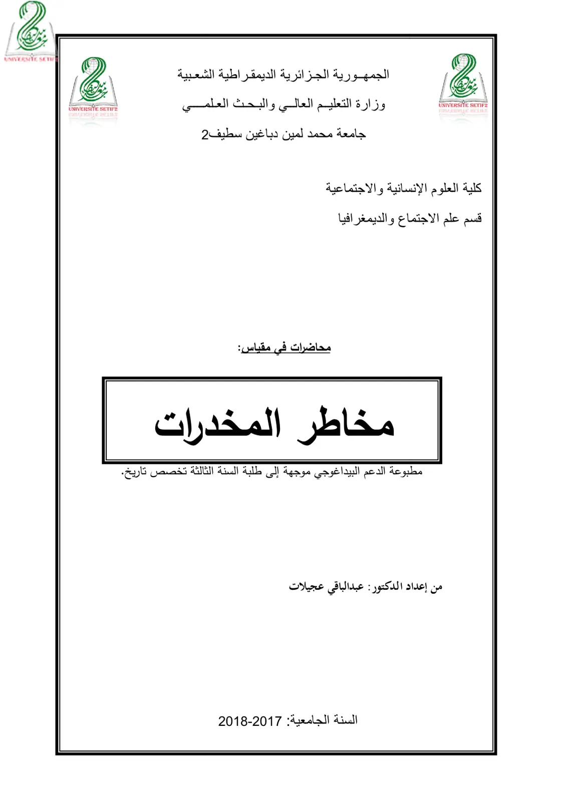 غلاف تقرير محاضرات في مقياس مخاطر المخدرات