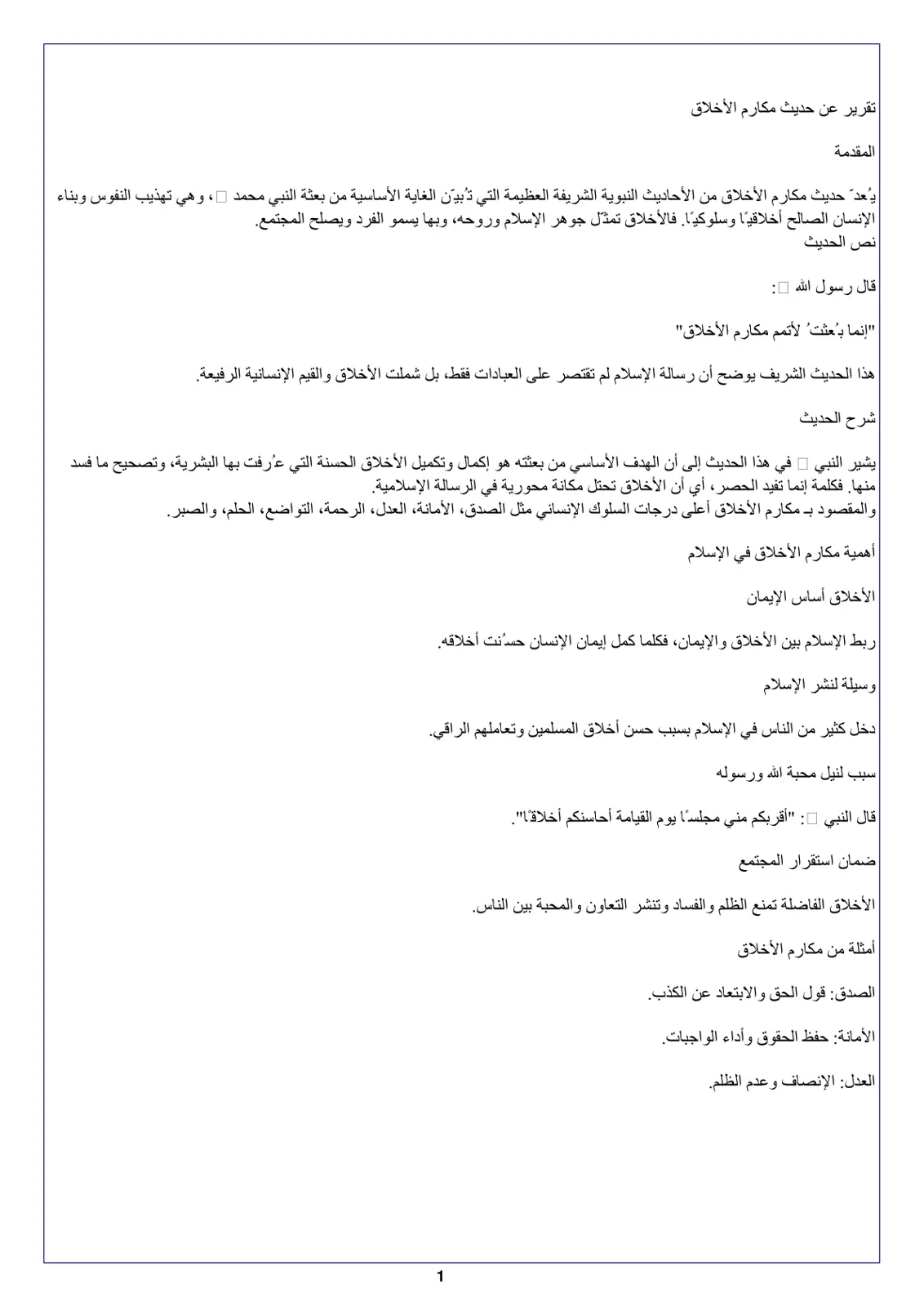غلاف تقرير تقرير عن حديث مكارم الأخلاق