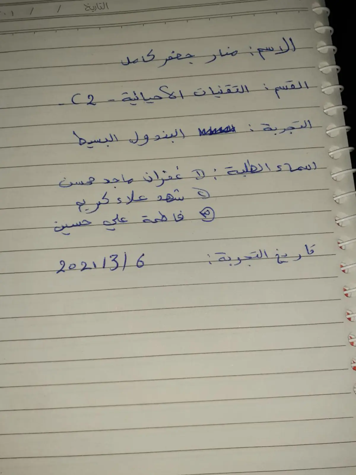 غلاف تقرير تجربة البندول البسيط