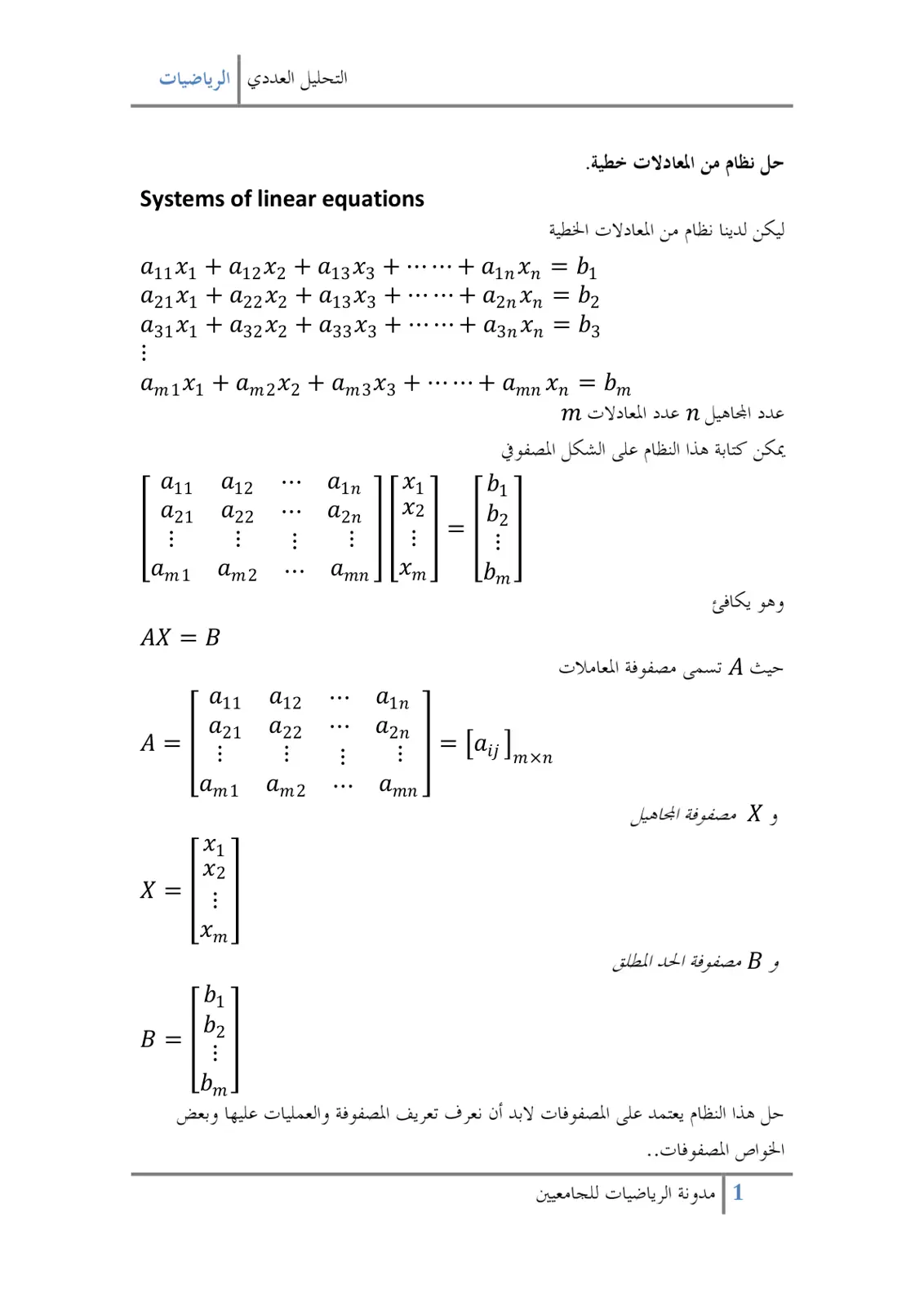 غلاف تقرير التحليل العددي الرياضيات