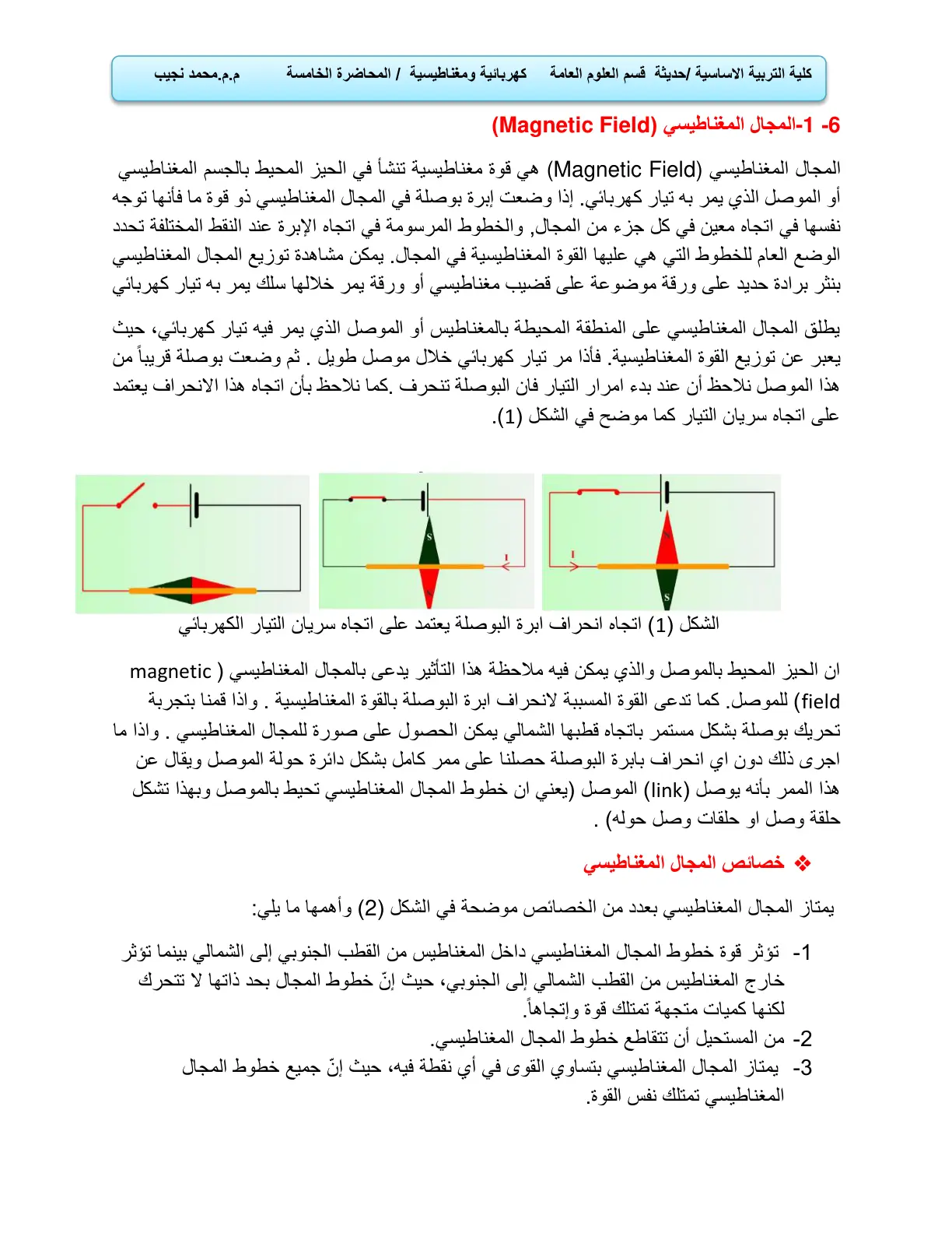 غلاف تقرير كهربائية ومغناطيسية / المحاضرة الخامسة