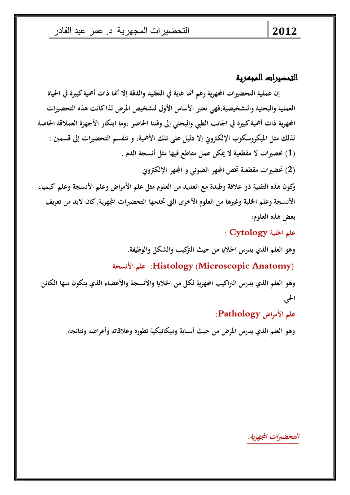 غلاف تقرير التحضيرات المجهرية