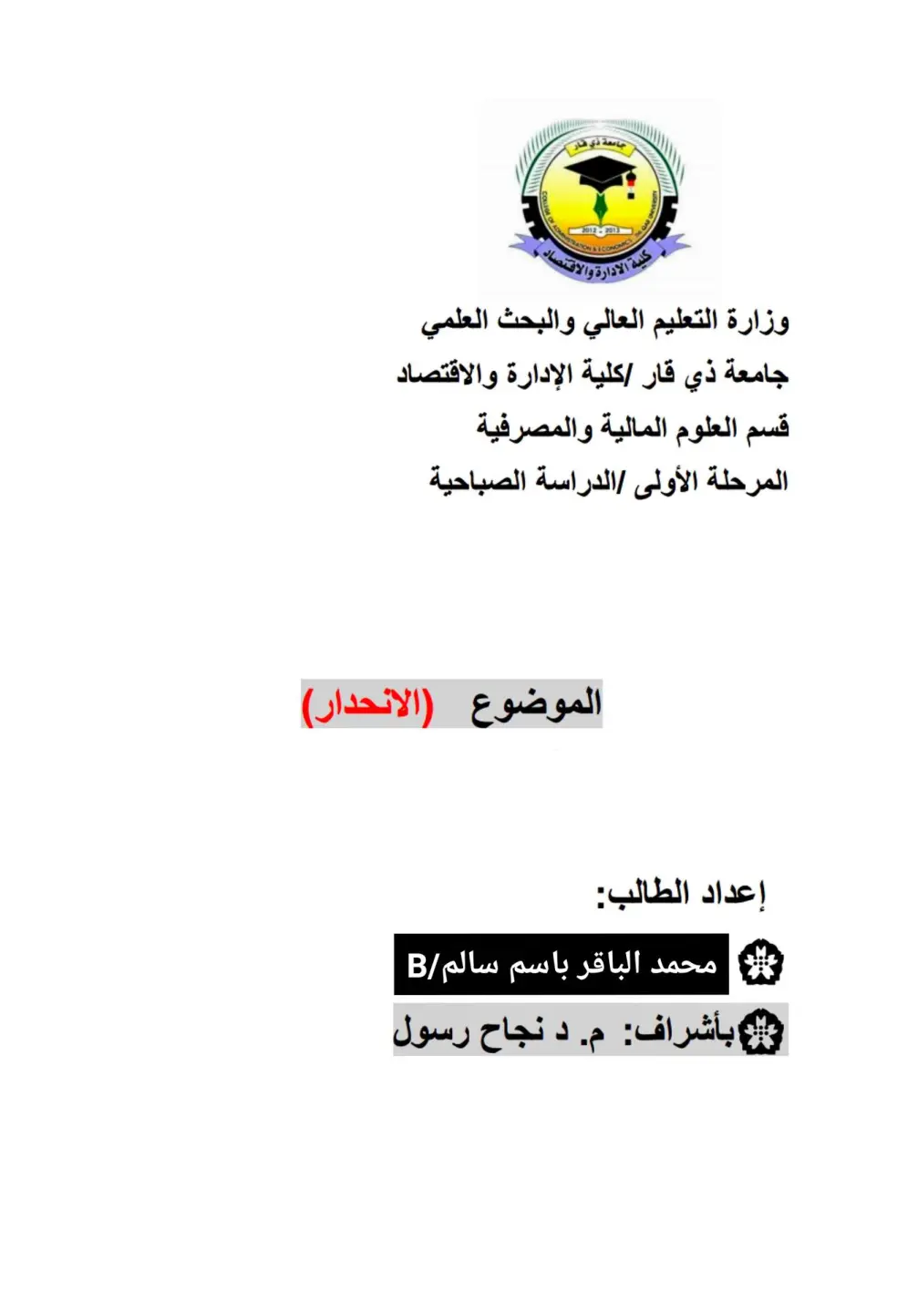 غلاف تقرير الانحدار