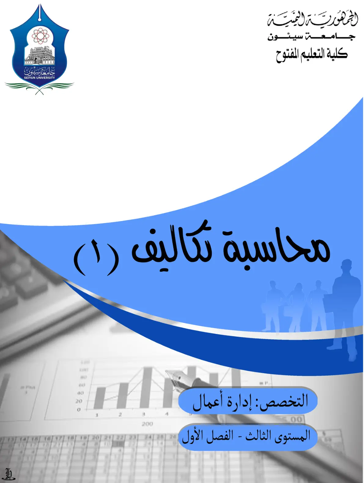 غلاف تقرير محاسبة تكاليف (١)