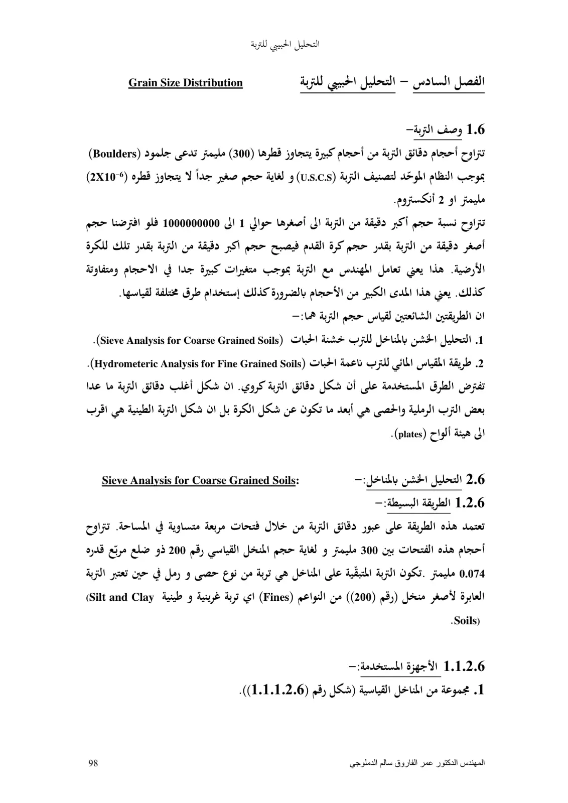 غلاف تقرير التحليل الحبيبي للتربة