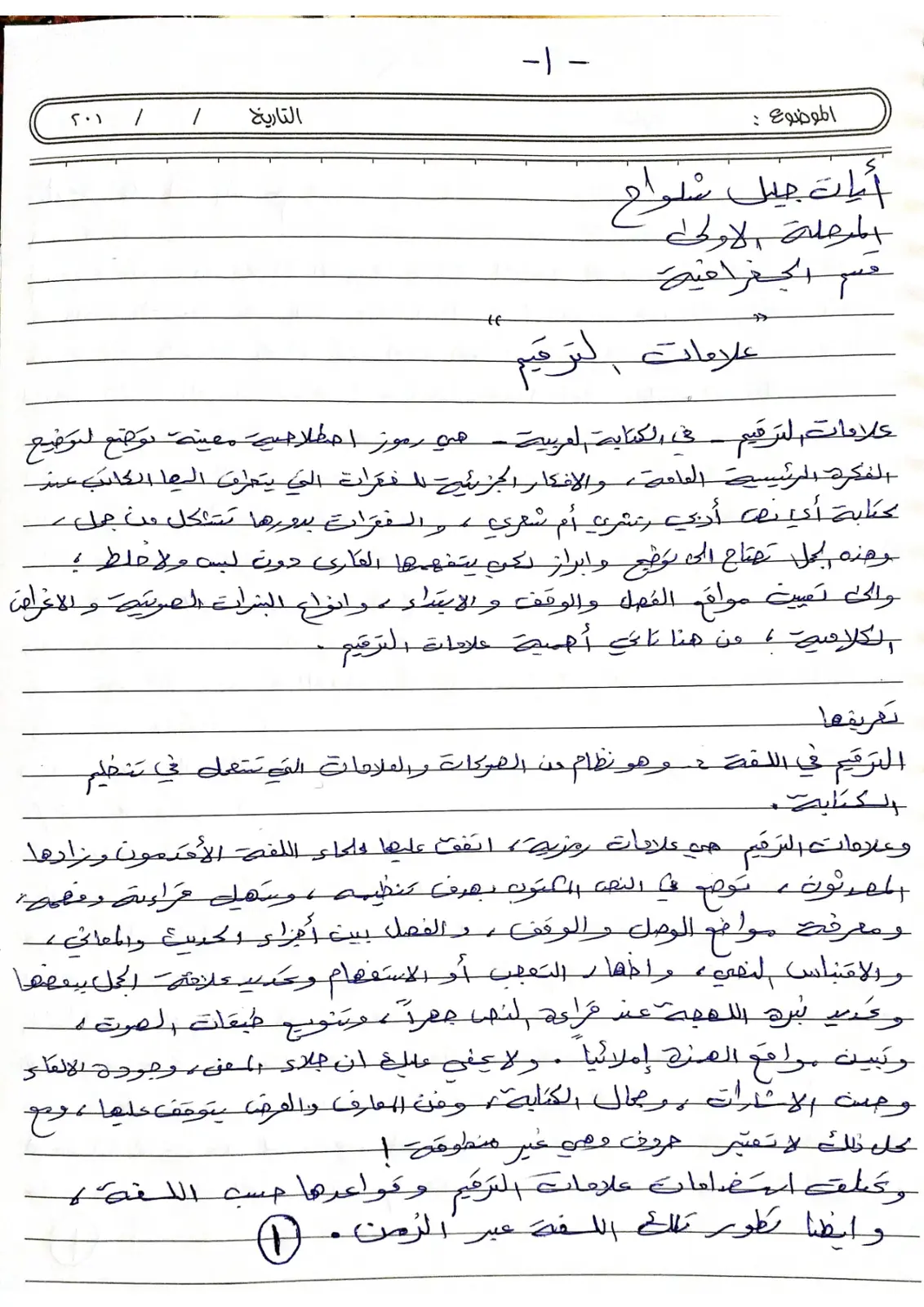 غلاف تقرير علامات الترقيم