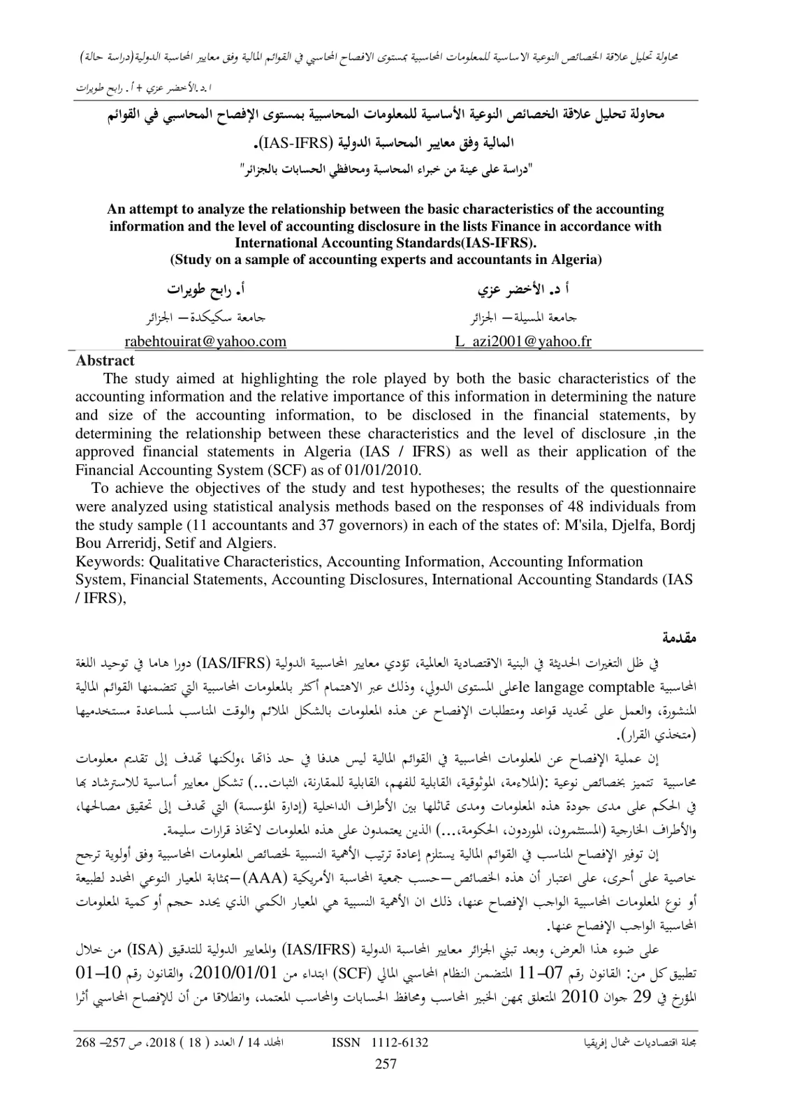 غلاف تقرير محاولة تحليل علاقة الخصائص النوعية الاساسية للمعلومات المحاسبية بمستوى الافصاح المحاسبي في القوائم المالية وفق معايير المحاسبة الدولية