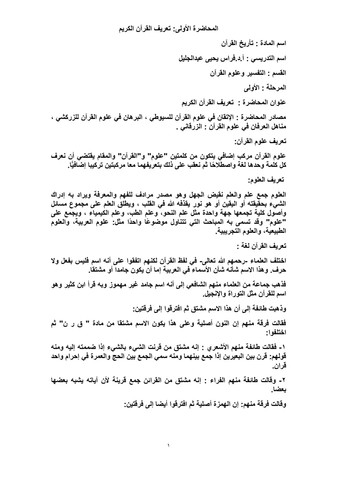 غلاف تقرير تأريخ القرآن
