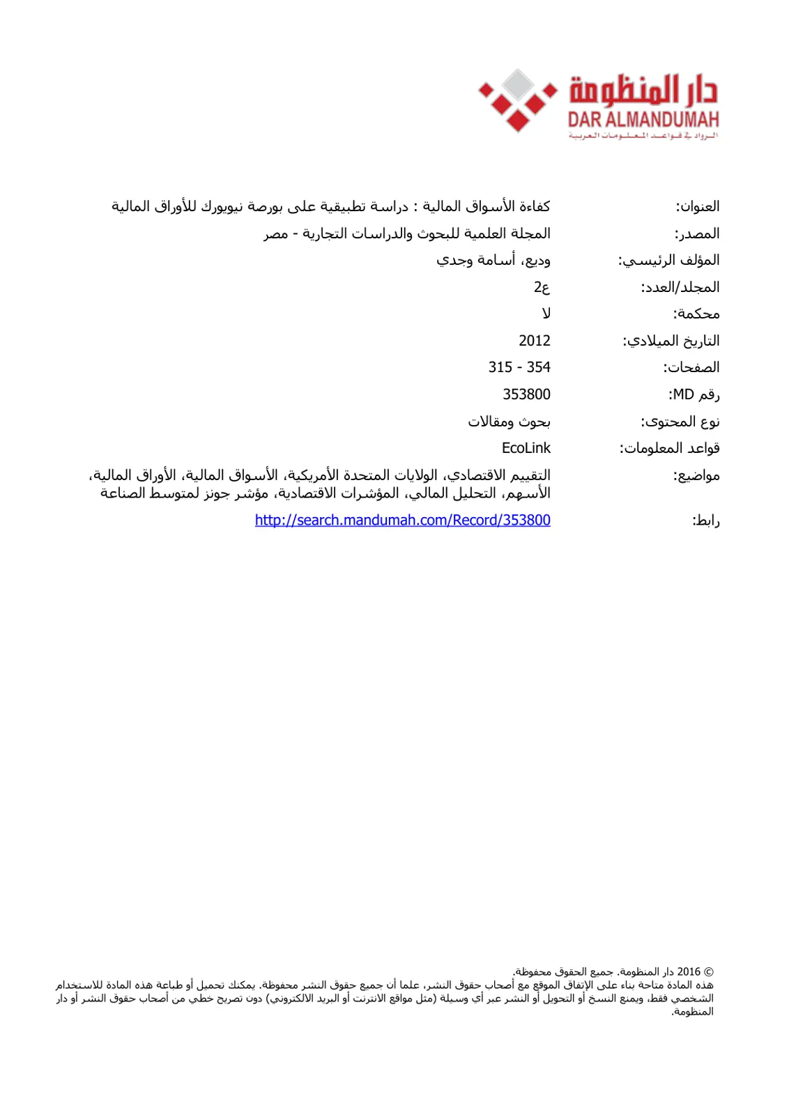 غلاف تقرير كفاءة الأسواق المالية: دراسة تطبيقية على بورصة نيويورك للأوراق المالية
