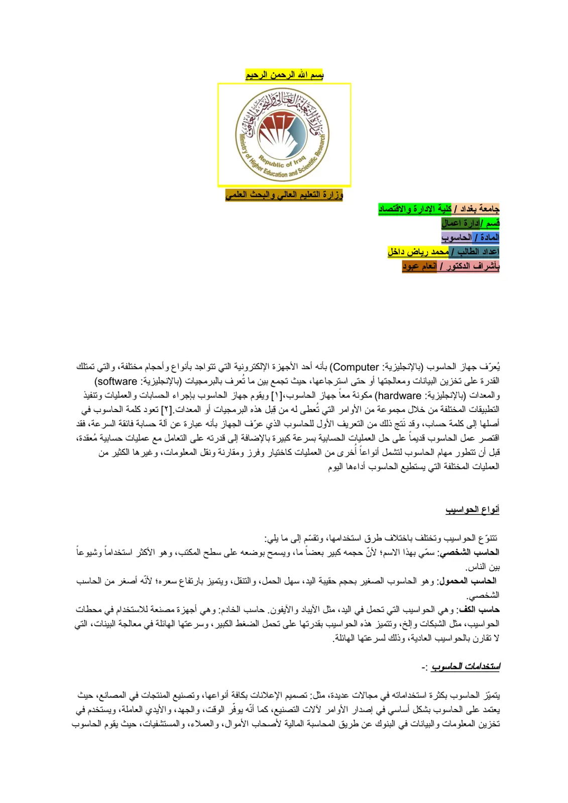غلاف تقرير المادة / الحاسوب