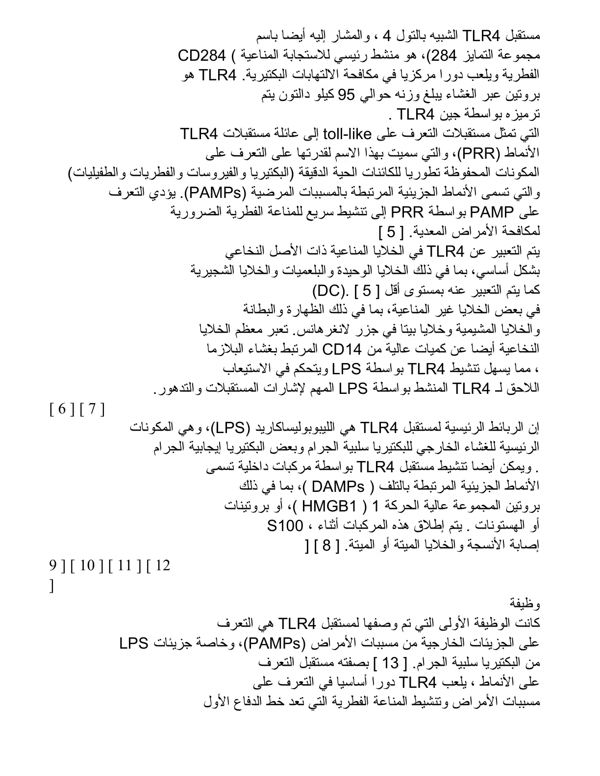 غلاف تقرير مستقبل TLR4 الشبيه بالتول 4