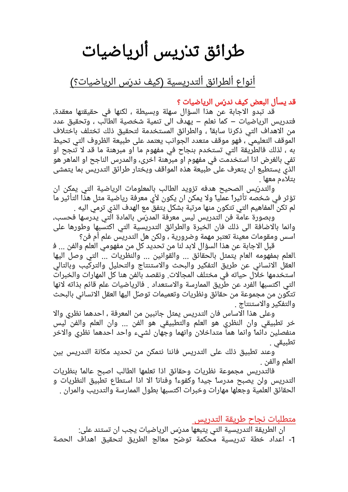 غلاف تقرير طرائق تدريس الرياضيات
