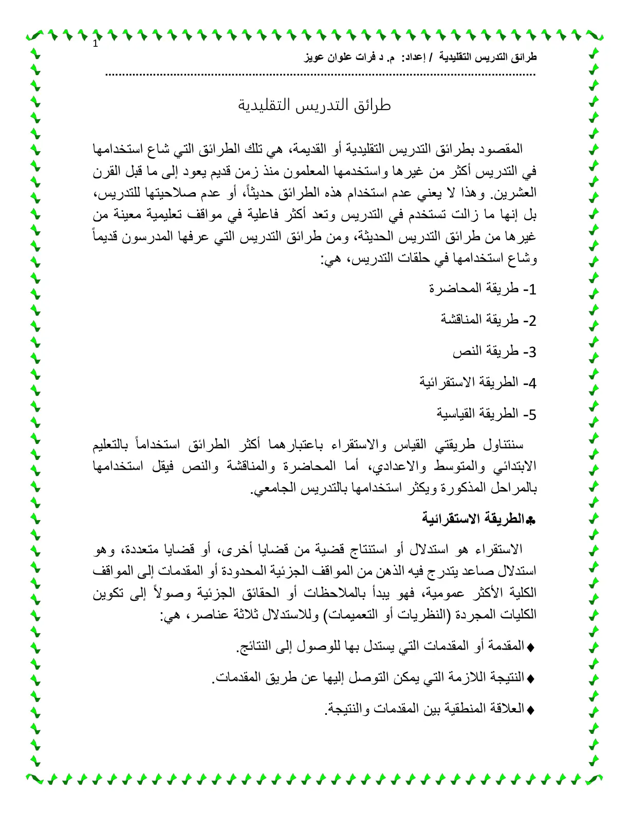 غلاف تقرير طرائق التدريس التقليدية