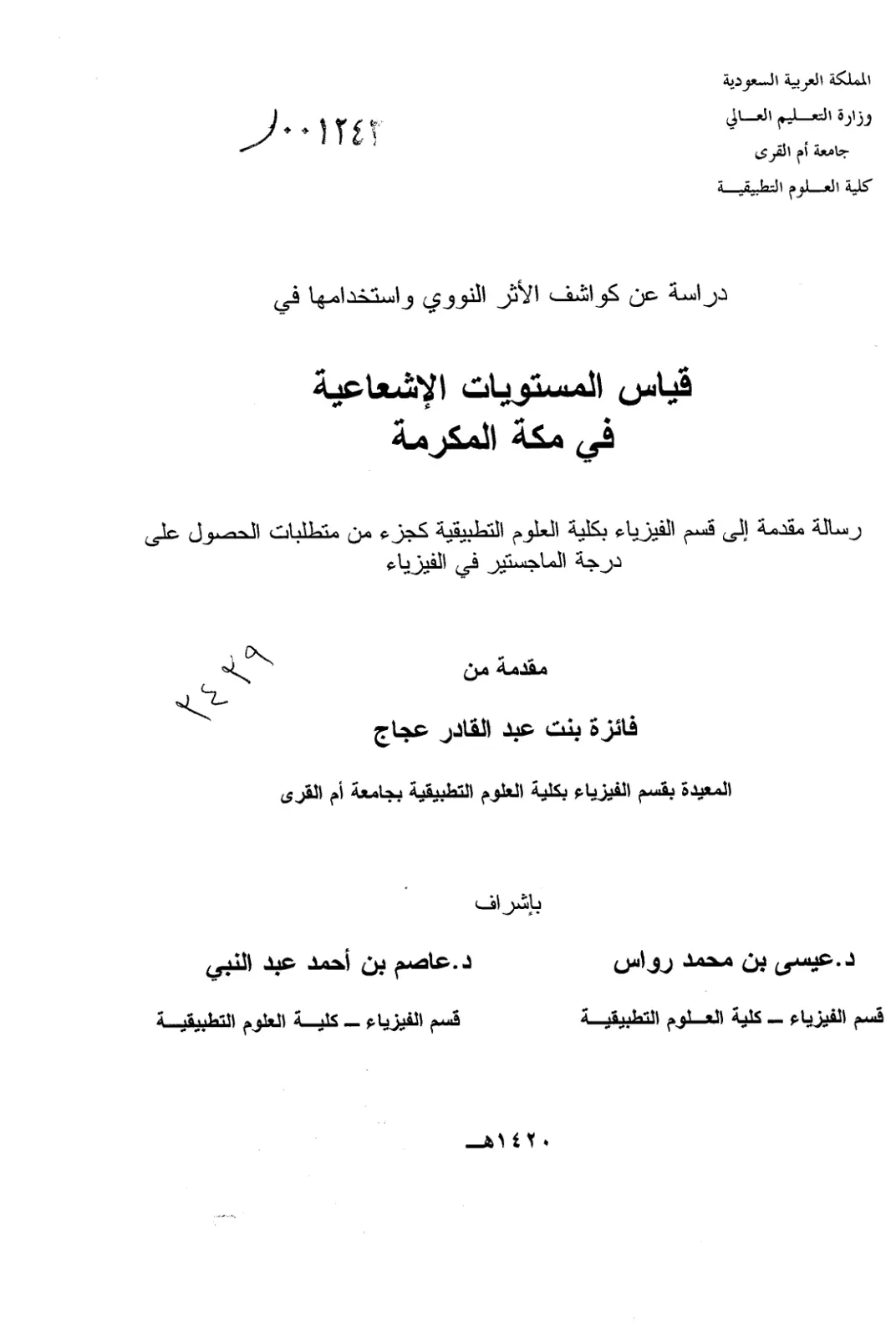 غلاف تقرير دراسة عن كواشف الأثر النووي واستخدامها في قياس المستويات الإشعاعية في مكة المكرمة
